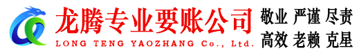 永定要债公司