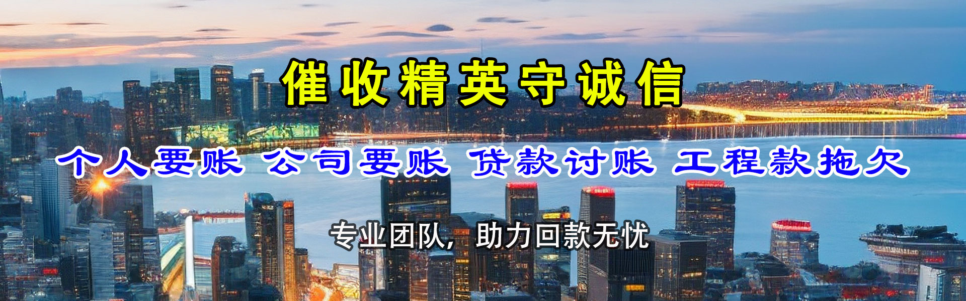 永定龙腾收账公司